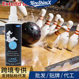 KineShineX保龄球清洁剂球瓶保养去污渍抛光保养神器保龄球清洗