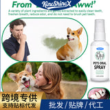 KineShineX宠物口腔喷雾适用于猫狗植物基成分清新口气和清洁无毒