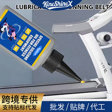 Load image into Gallery viewer, KineShineX健身器轴承润滑油跑步机椭圆机润滑消除异响防卡防锈油