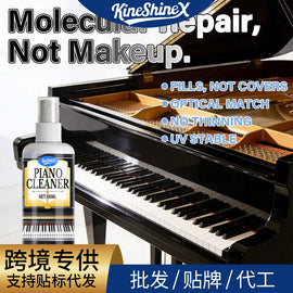 KineShineX钢琴清洁剂保养护理液套装擦琴键盘烤漆面光亮清洗剂